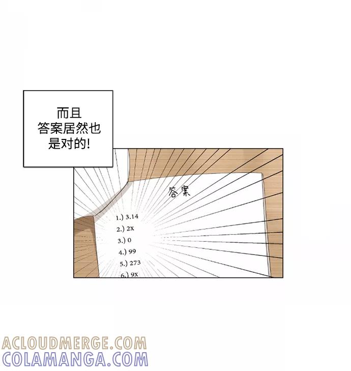 爱的旋律 第2话 第46页