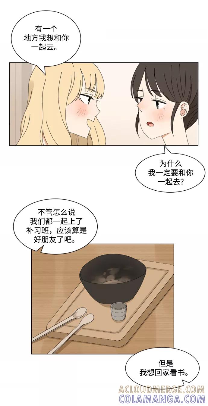 爱的旋律 第2话 第37页