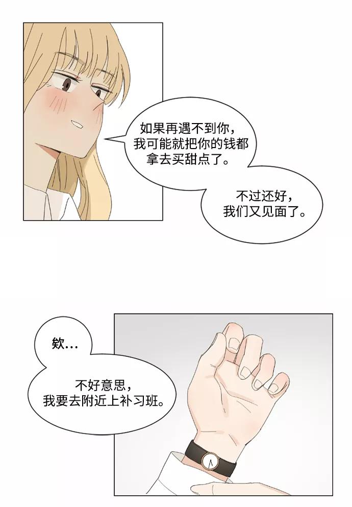 爱的旋律 第2话 第14页