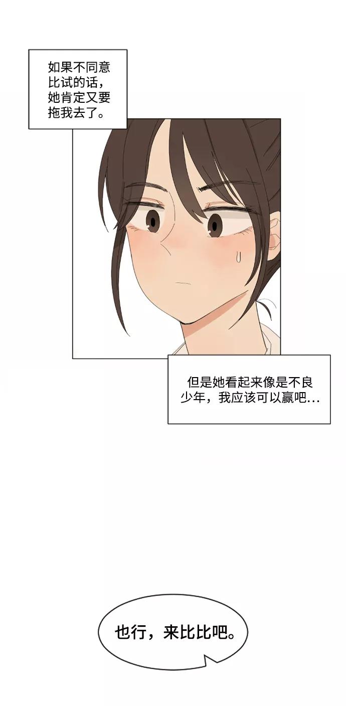 爱的旋律 第2话 第39页
