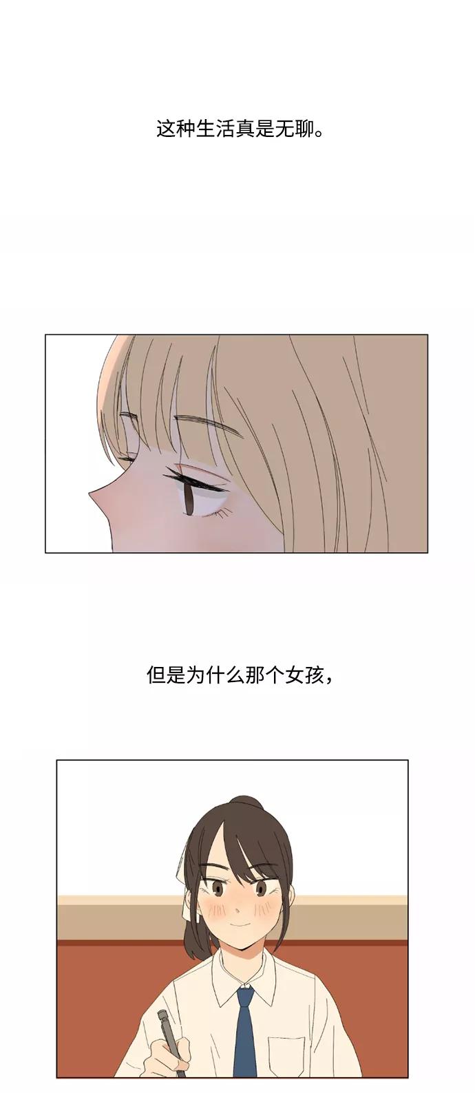 爱的旋律 第2话 第53页
