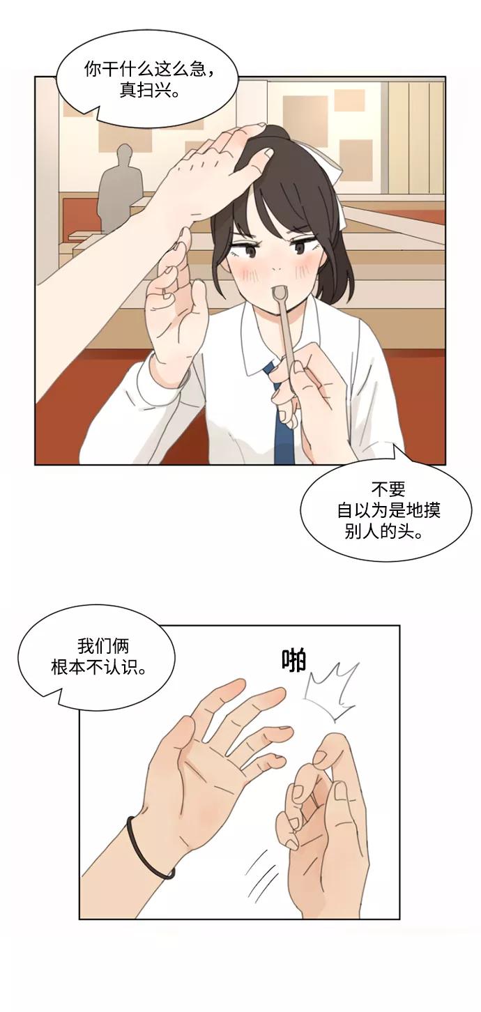 爱的旋律 第2话 第33页