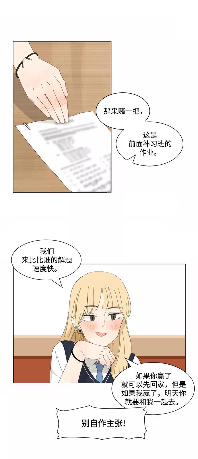 爱的旋律 第2话 第38页