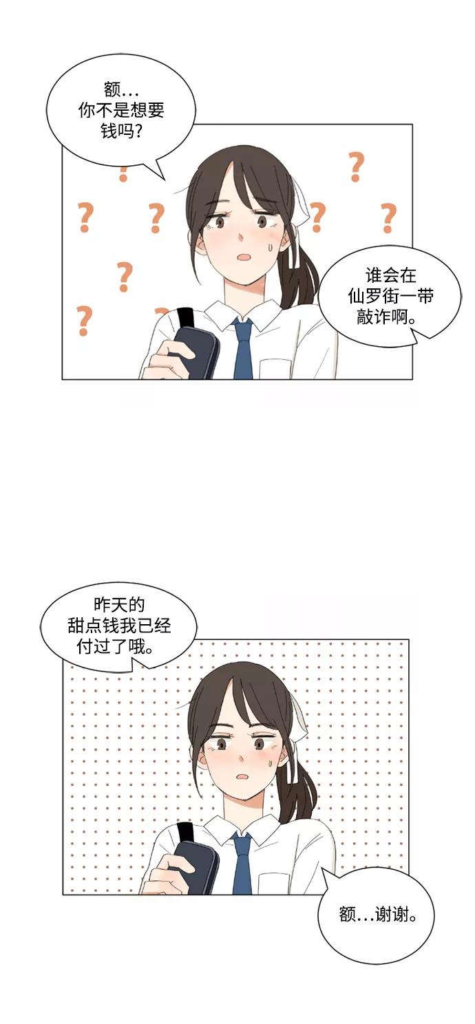 爱的旋律 第2话 第12页