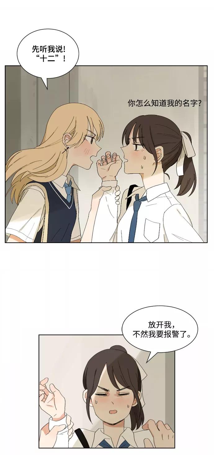 爱的旋律 第2话 第9页