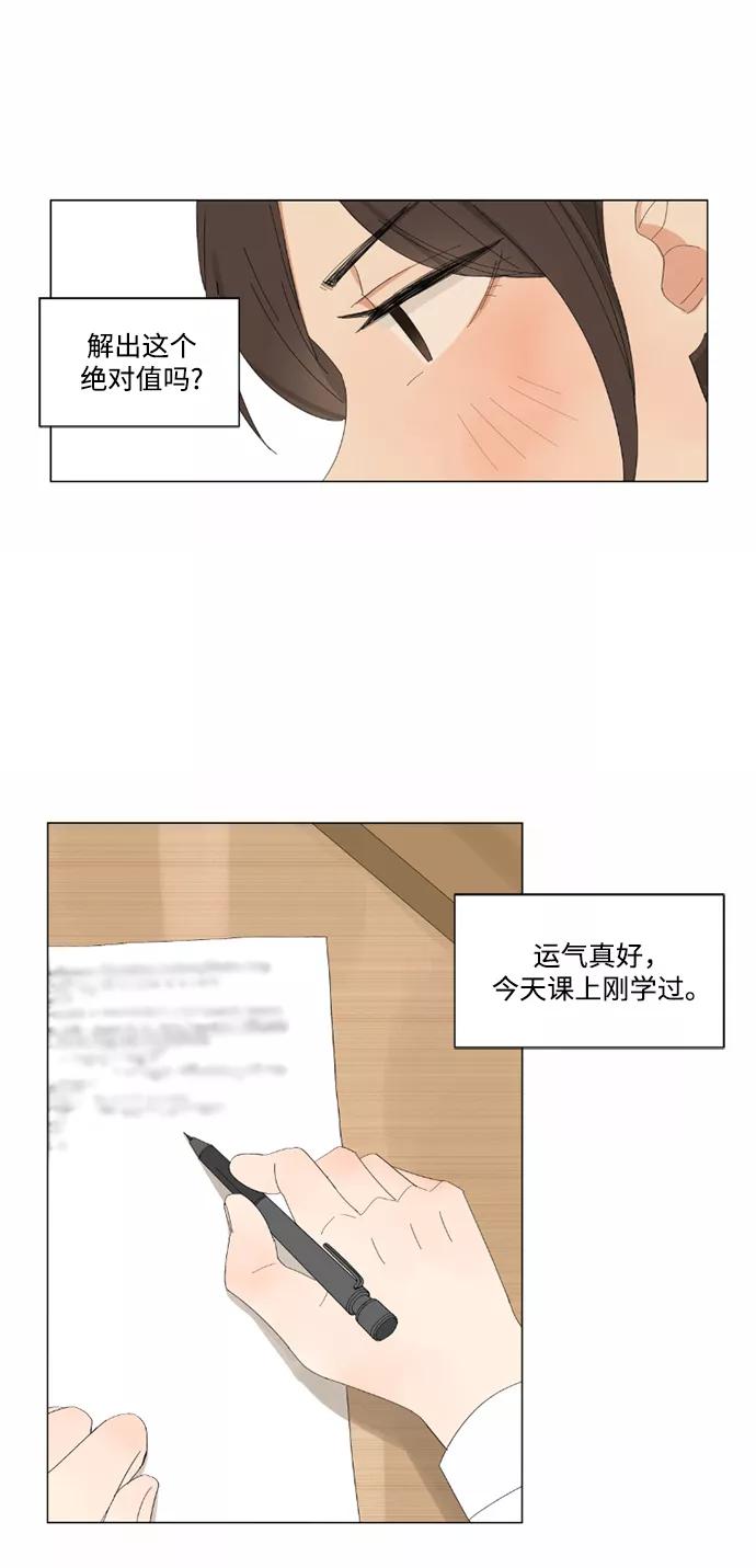 爱的旋律 第2话 第41页