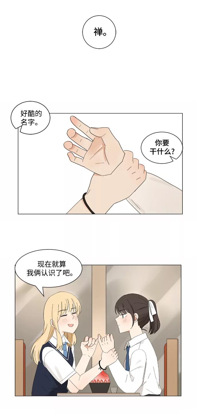爱的旋律 第2话 第35页