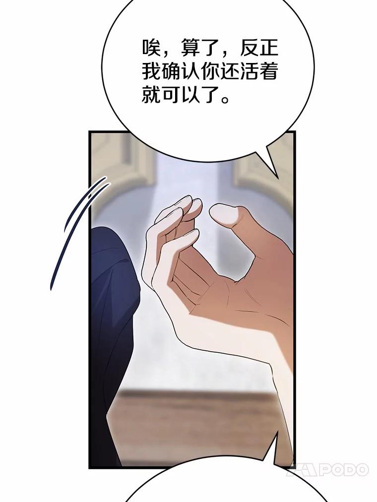 《菲奥尼：预见我与恶魔大公的未来》24.龟壳洞 第122页