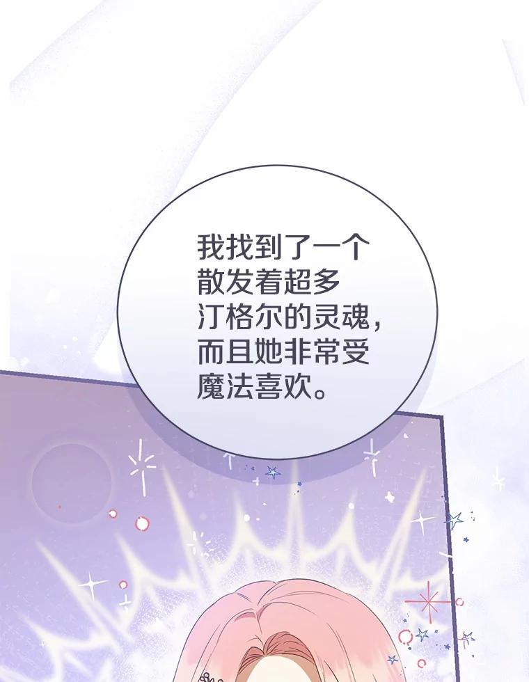 《菲奥尼：预见我与恶魔大公的未来》24.龟壳洞 第128页