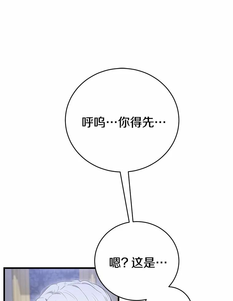 《菲奥尼：预见我与恶魔大公的未来》24.龟壳洞 第124页