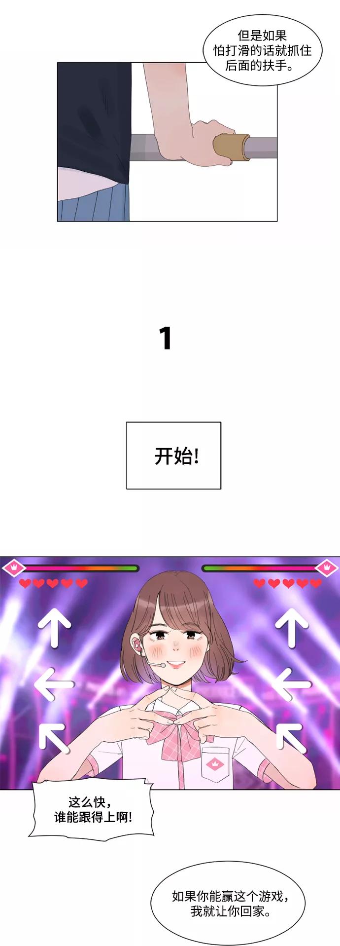 爱的旋律 第3话 第20页