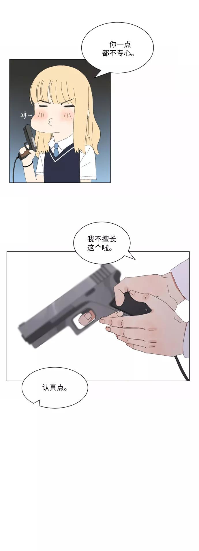 爱的旋律 第3话 第9页