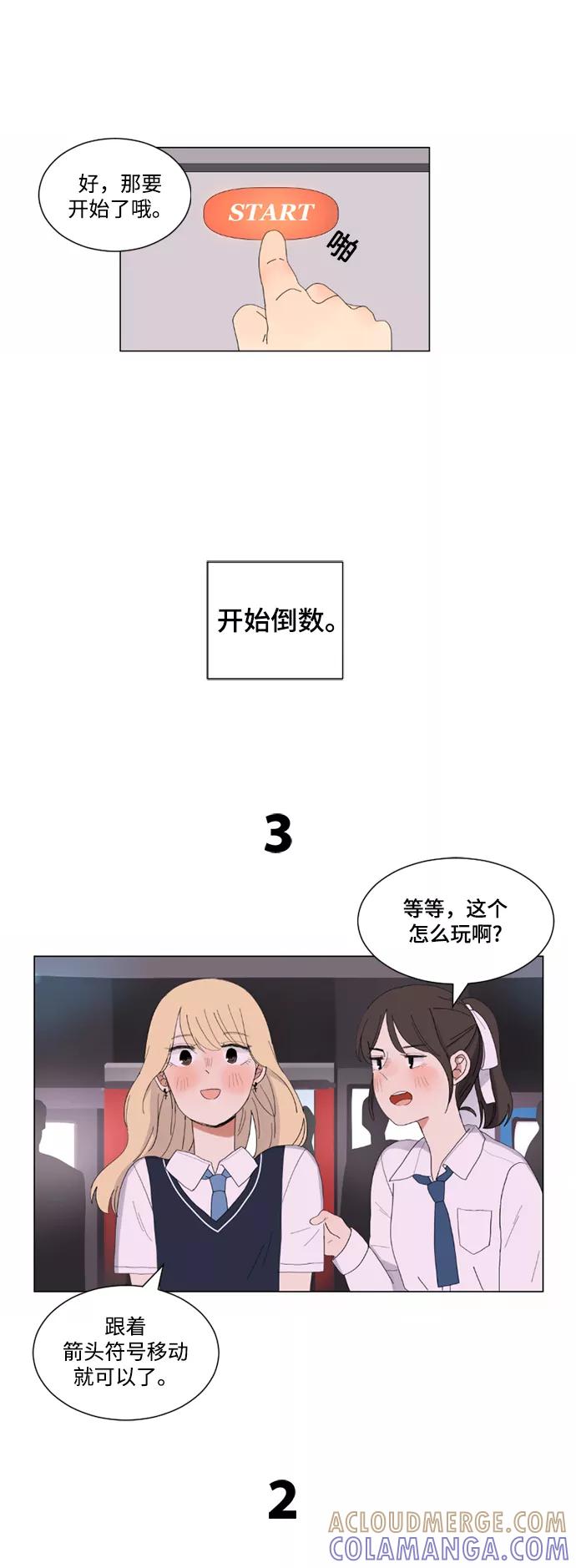 爱的旋律 第3话 第19页