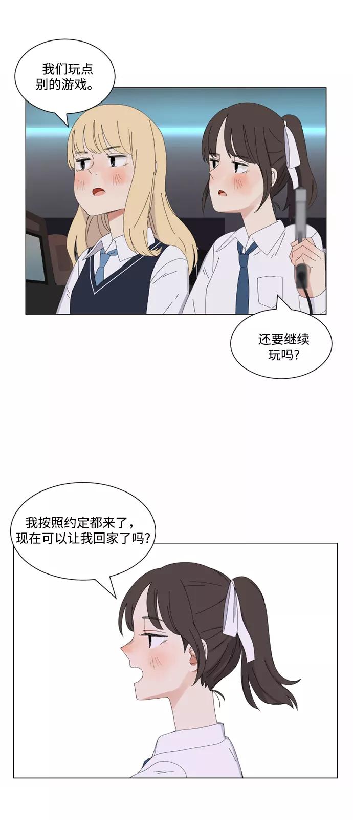 爱的旋律 第3话 第14页