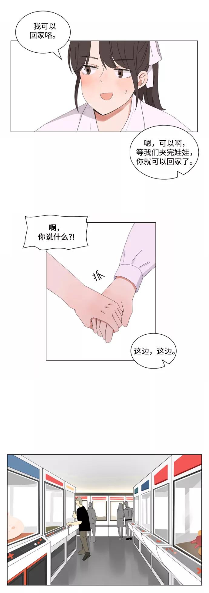 爱的旋律 第3话 第27页