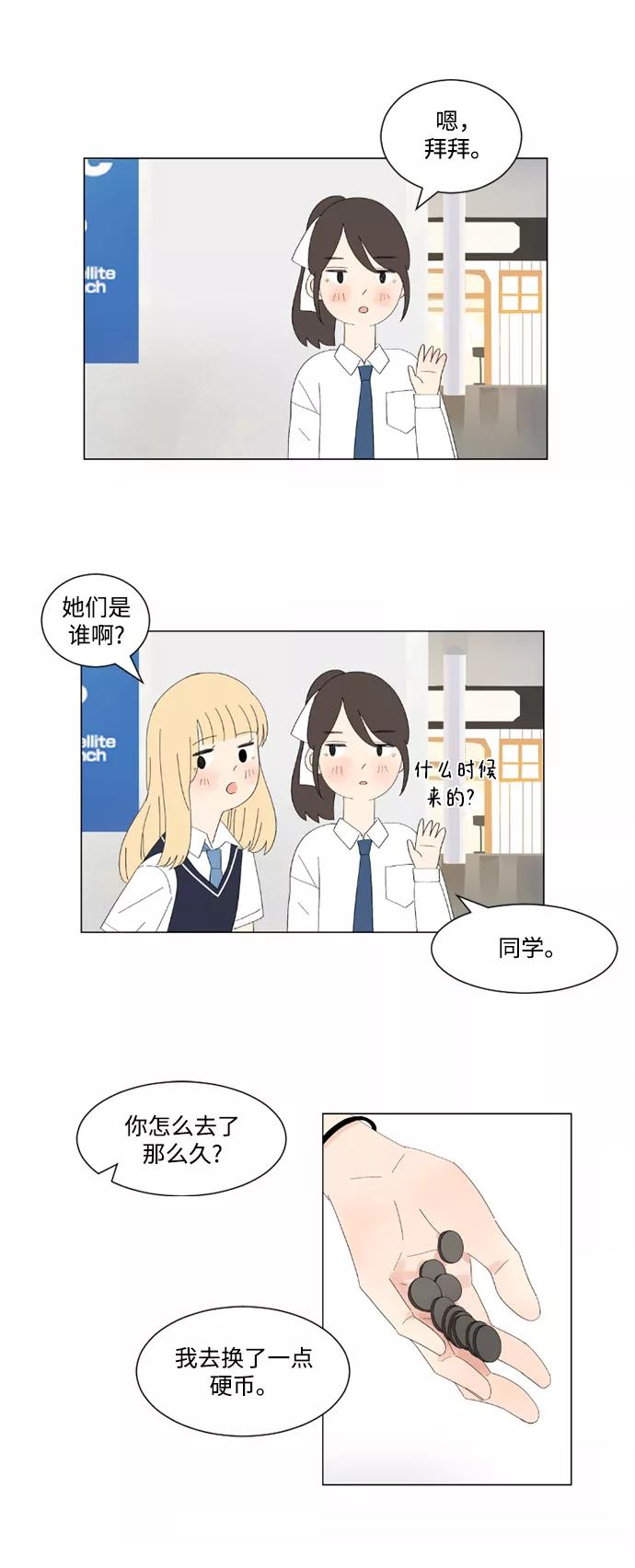 爱的旋律 第3话 第5页