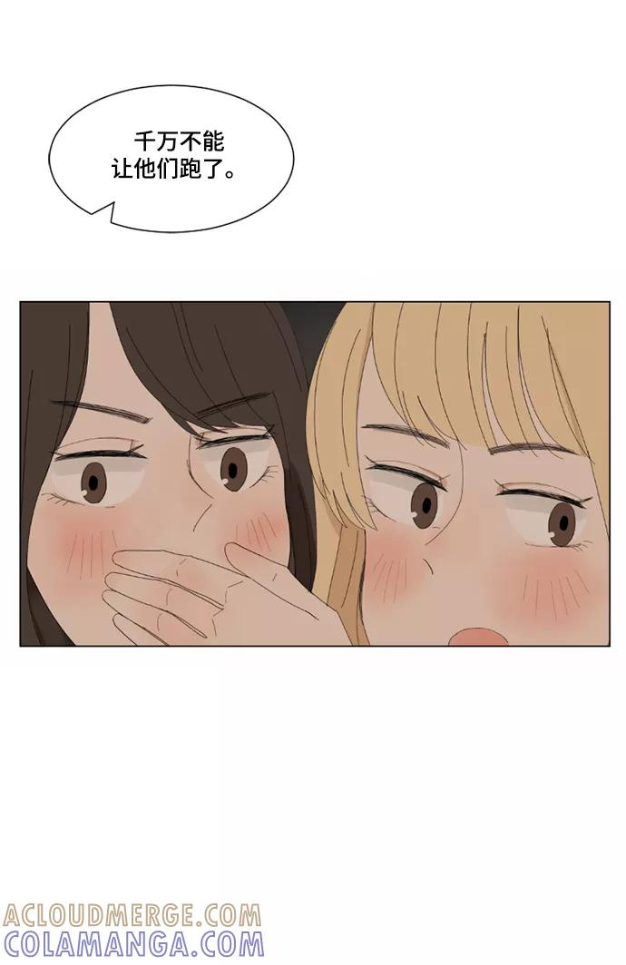 爱的旋律 第3话 第43页