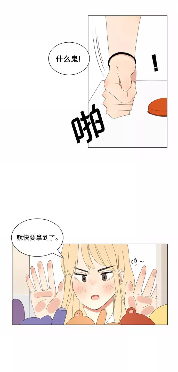 爱的旋律 第3话 第29页