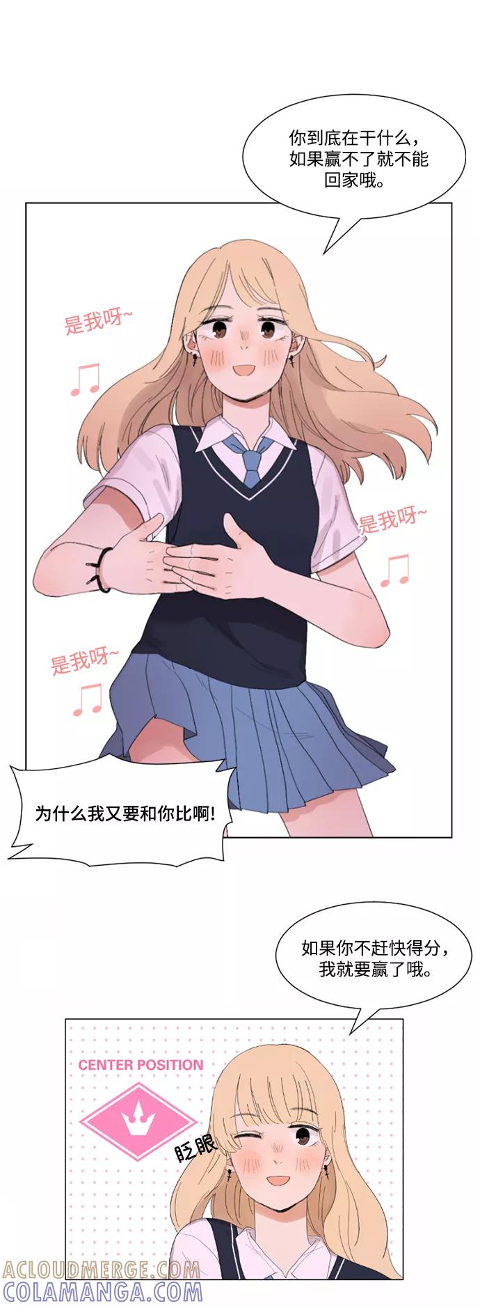 爱的旋律 第3话 第22页