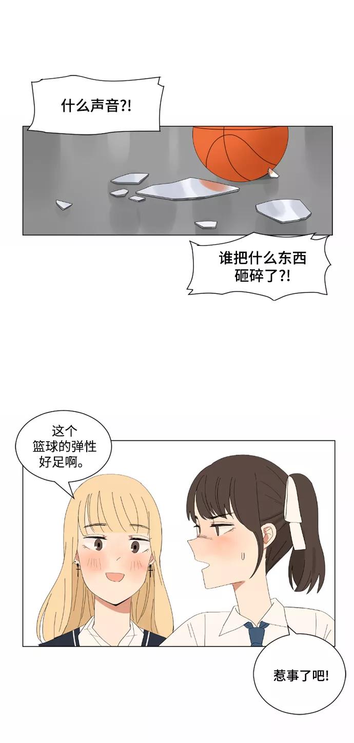 爱的旋律 第3话 第39页