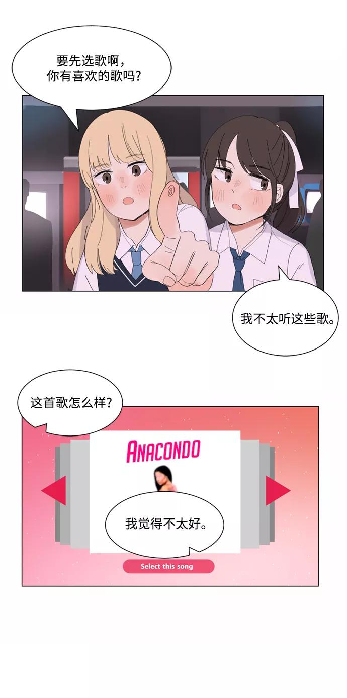爱的旋律 第3话 第17页