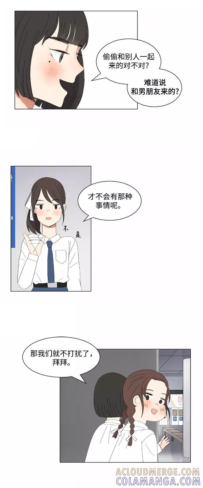爱的旋律 第3话 第4页