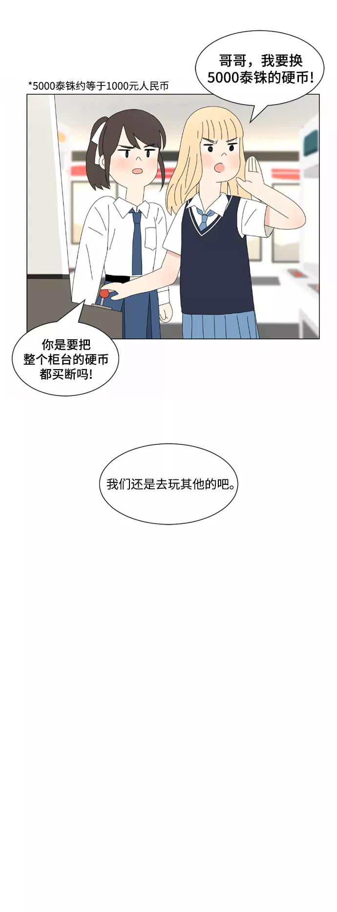 爱的旋律 第3话 第30页