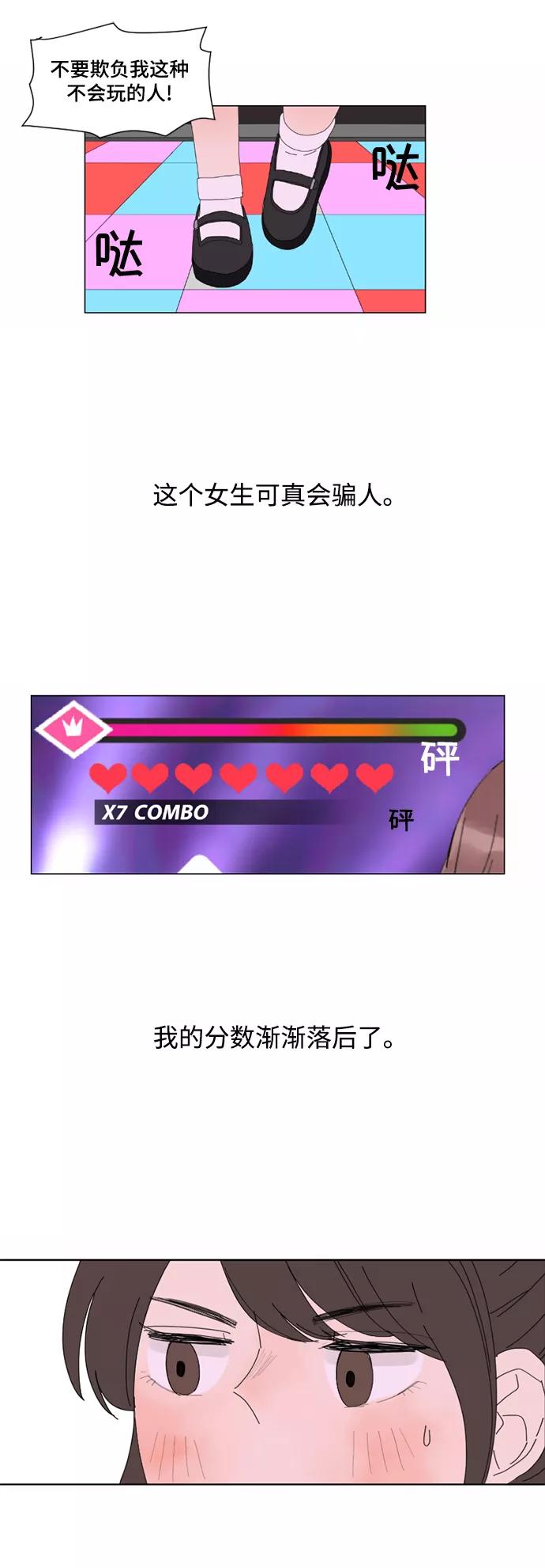 爱的旋律 第3话 第21页