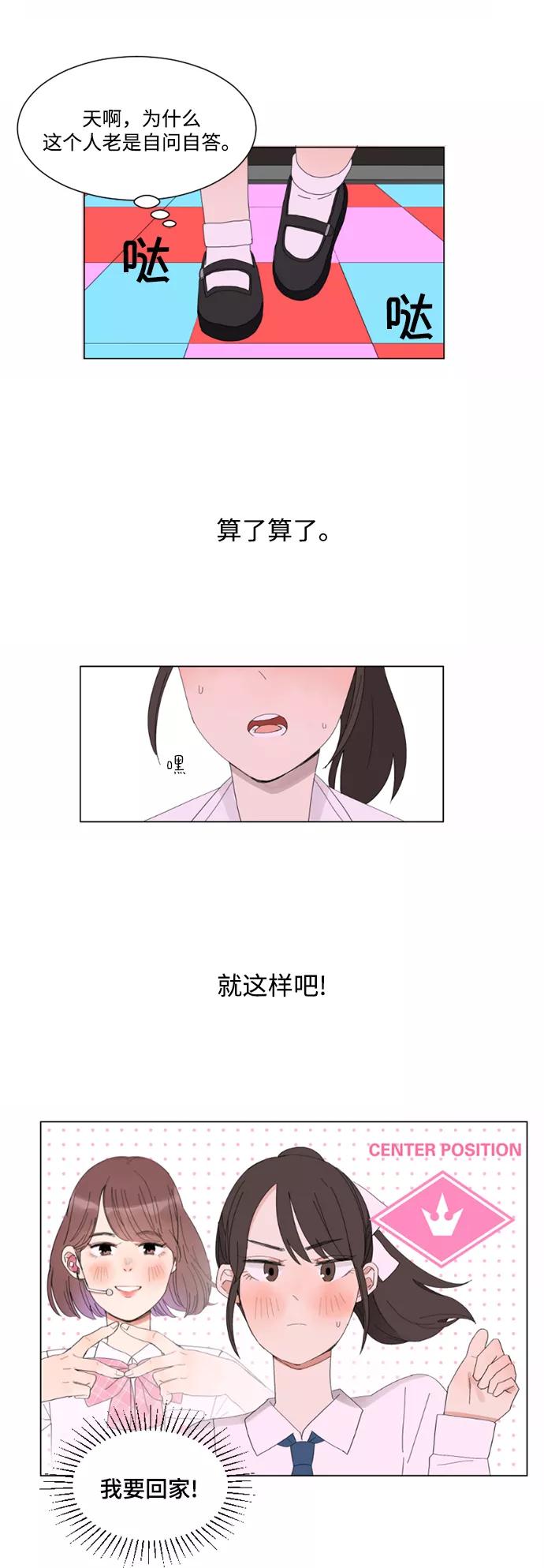 爱的旋律 第3话 第23页