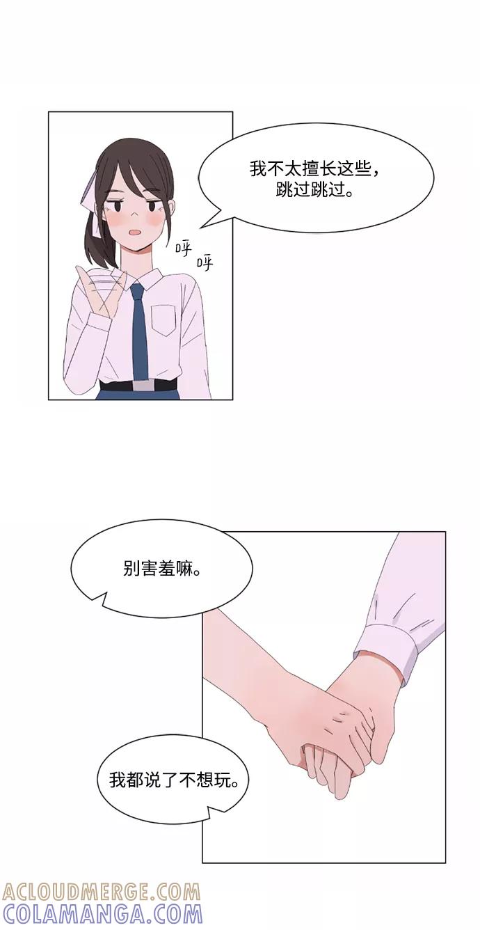 爱的旋律 第3话 第16页