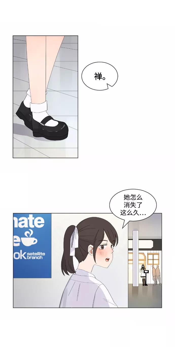 爱的旋律 第3话 第2页