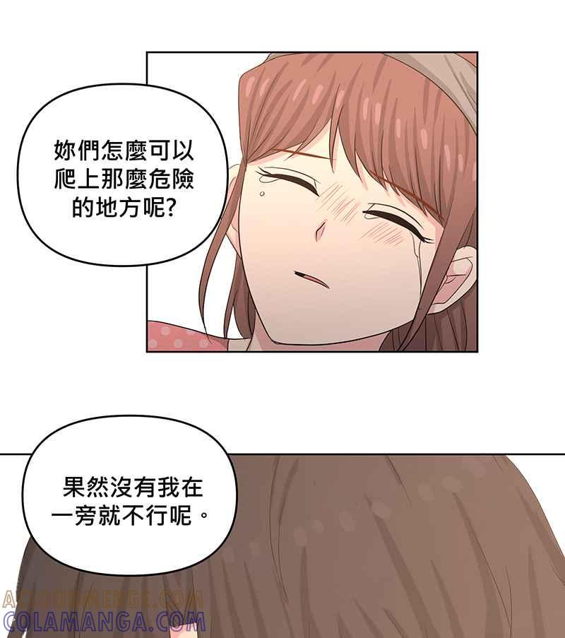 《血色的誓约》第二季[第13回] 真正拥有的朋友 第61页