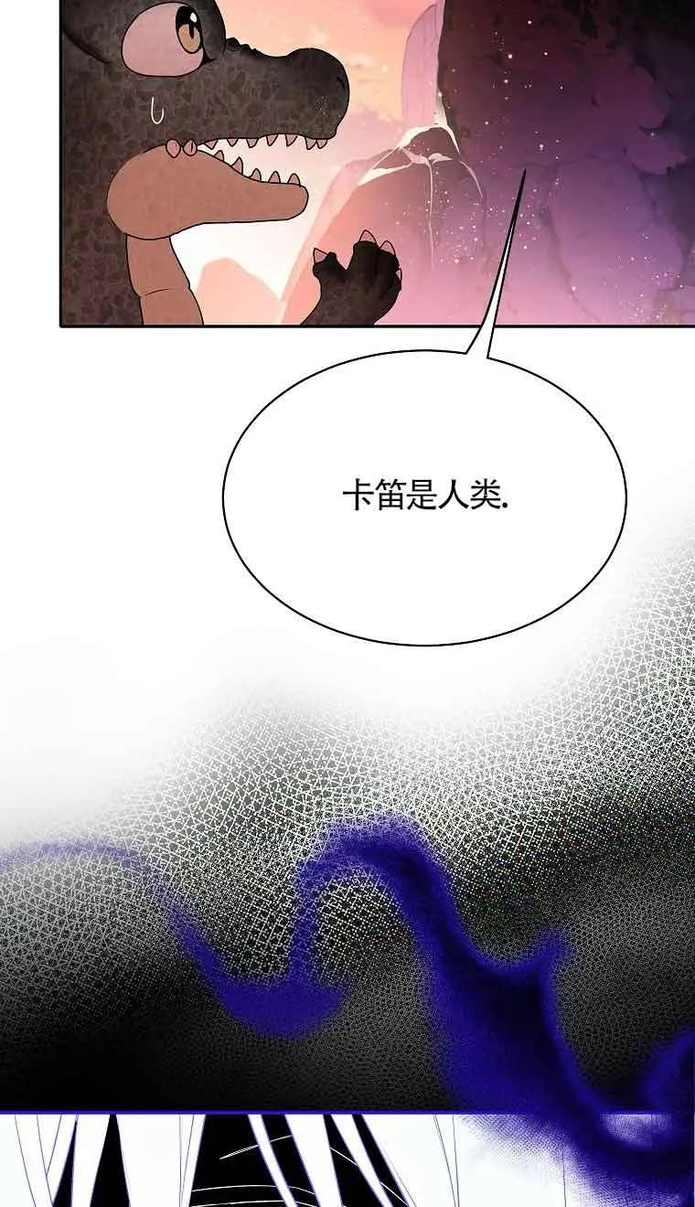 《恶棍家族的继承女》第39话 第4页