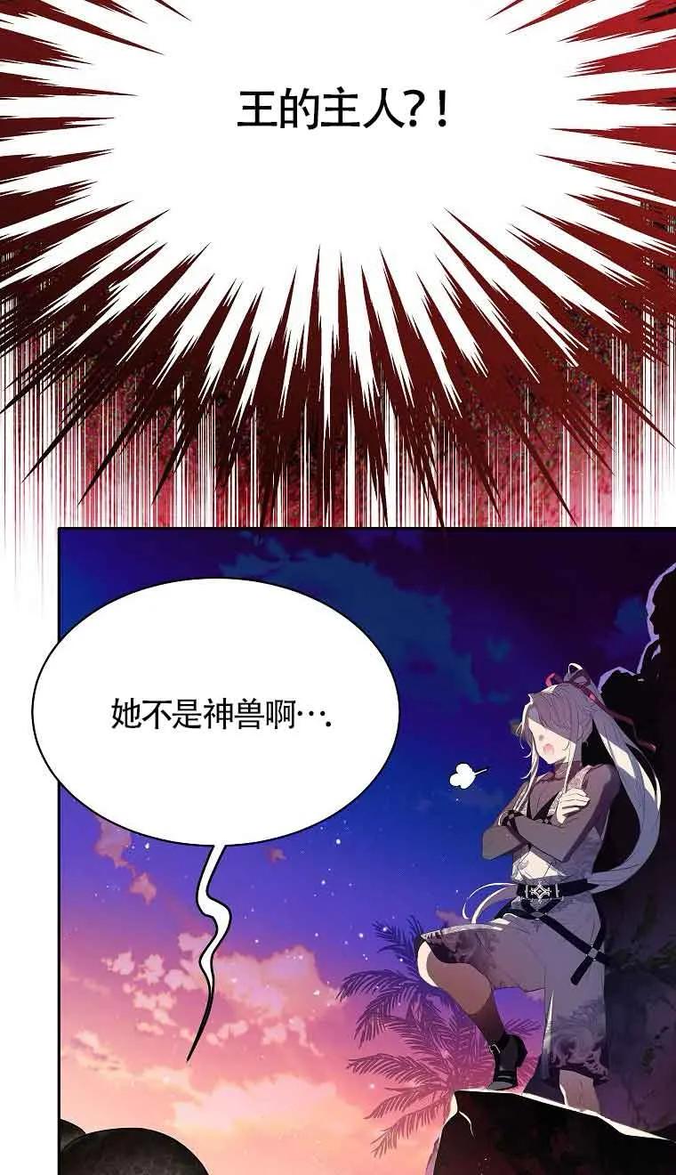 《恶棍家族的继承女》第39话 第3页