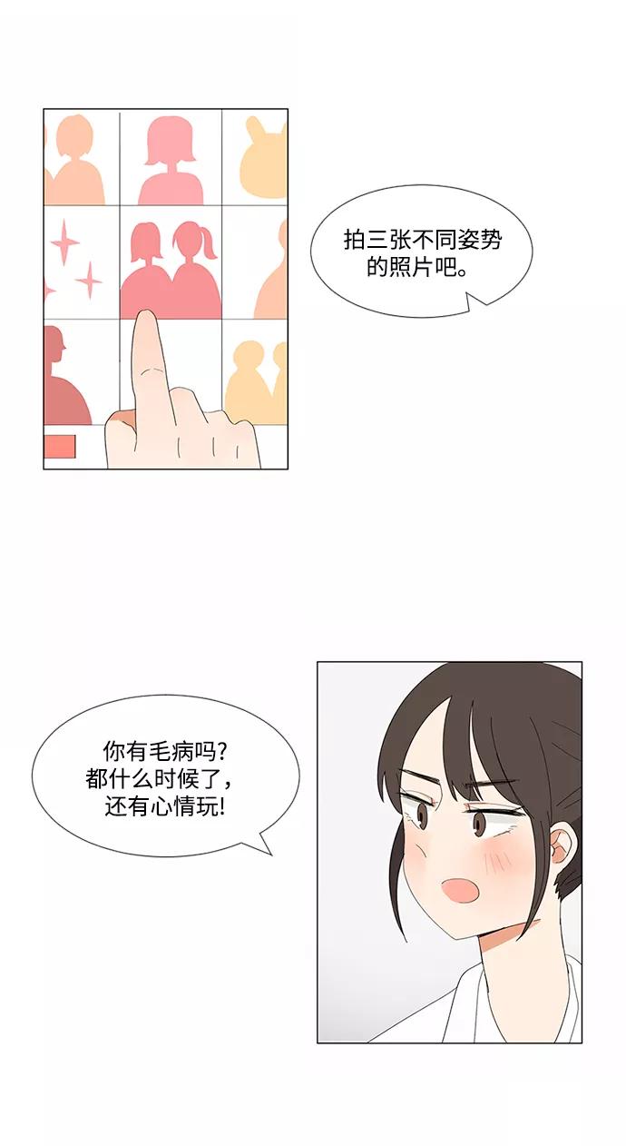 爱的旋律 第4话 第4页