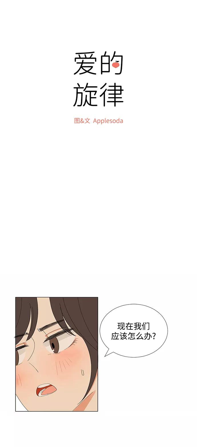 爱的旋律 第4话 第2页