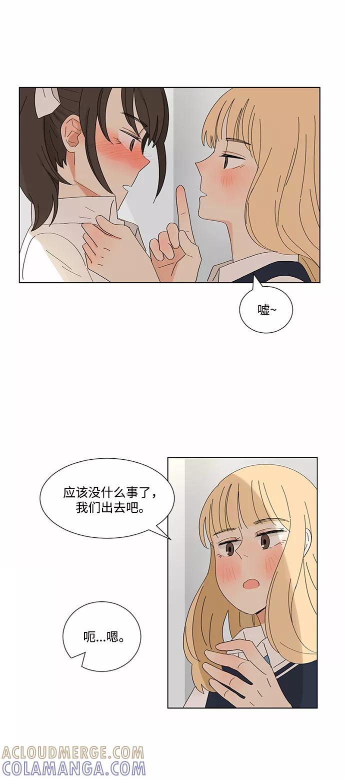 爱的旋律 第4话 第29页