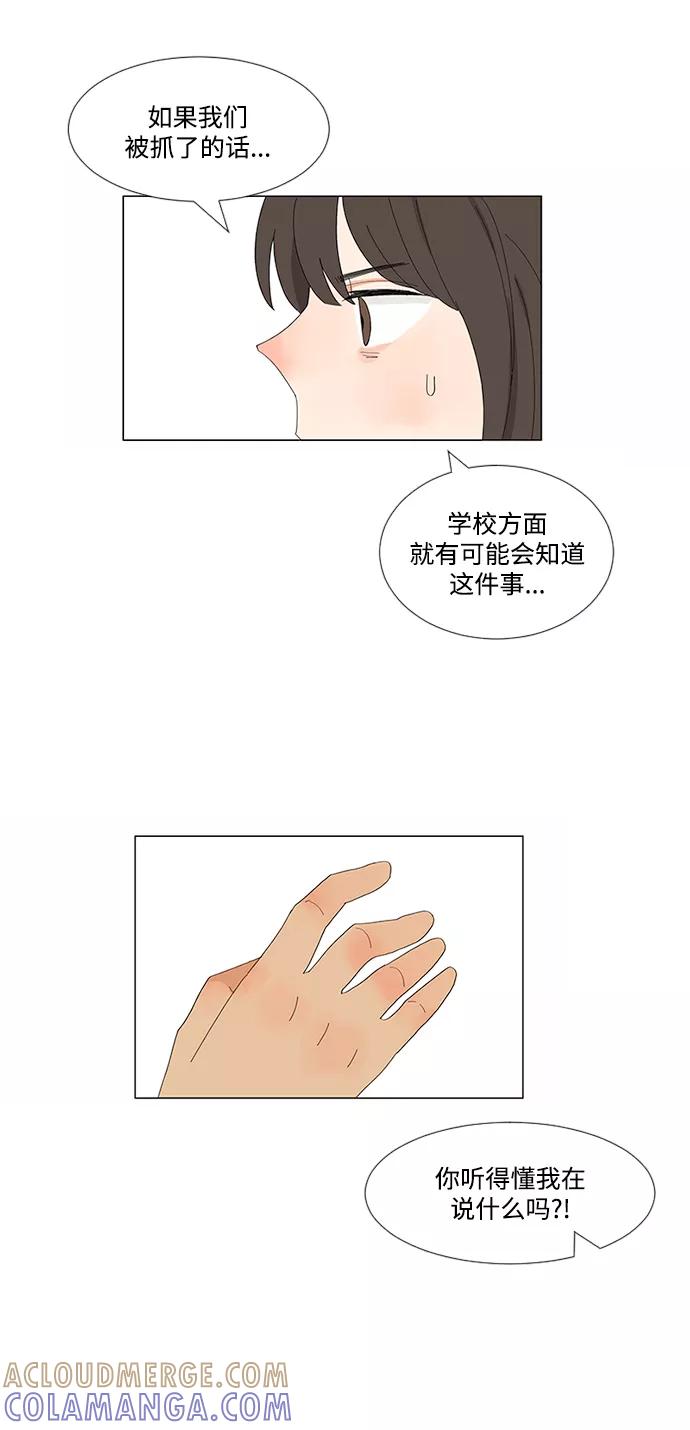 爱的旋律 第4话 第5页