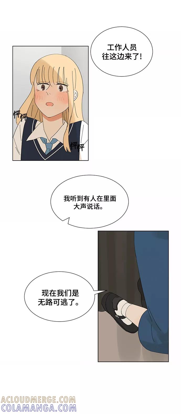 爱的旋律 第4话 第23页