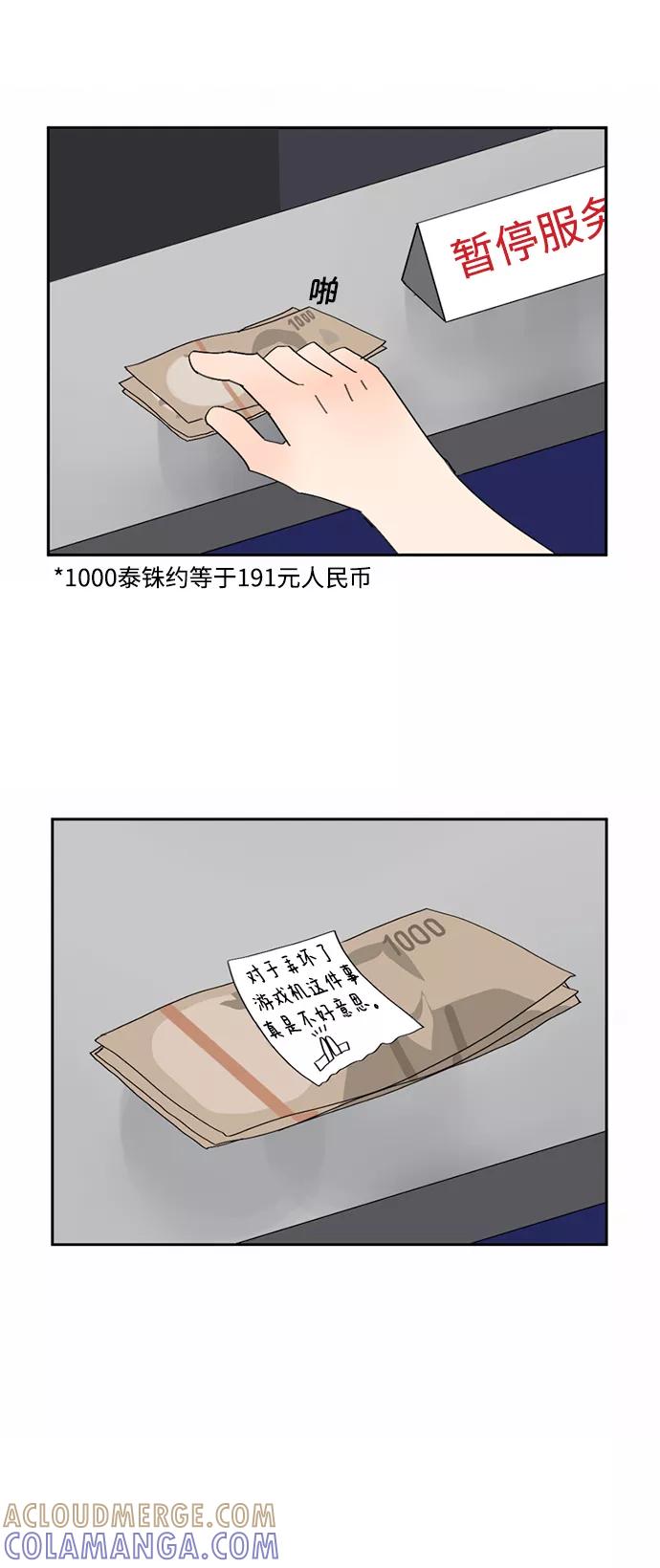 爱的旋律 第4话 第31页