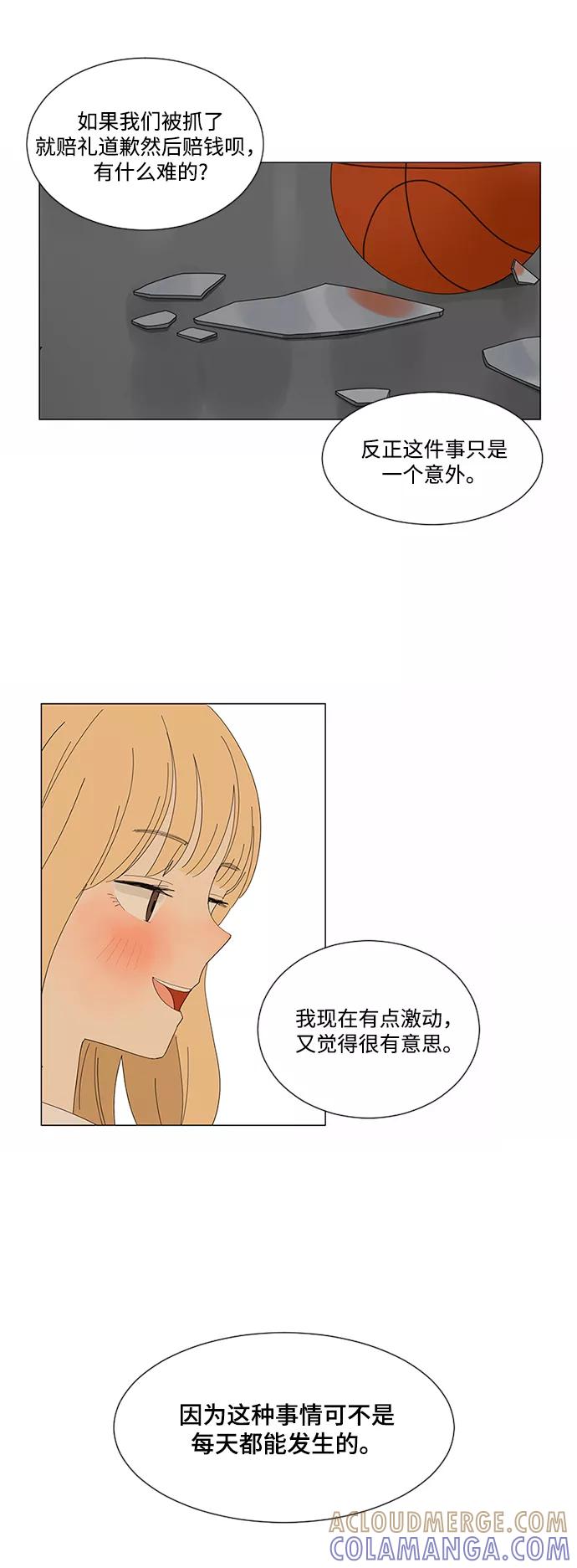 爱的旋律 第4话 第11页