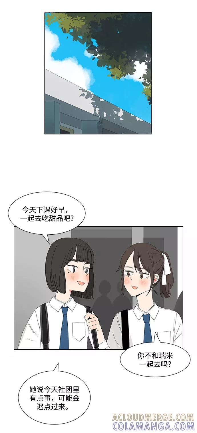 爱的旋律 第5话 第21页