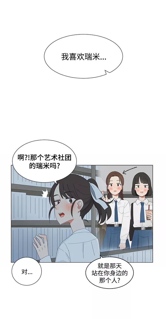 爱的旋律 第5话 第12页