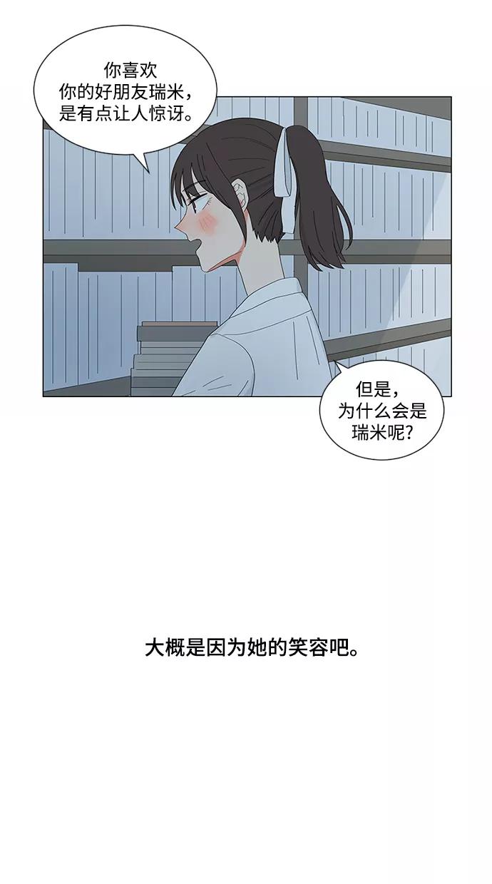 爱的旋律 第5话 第14页