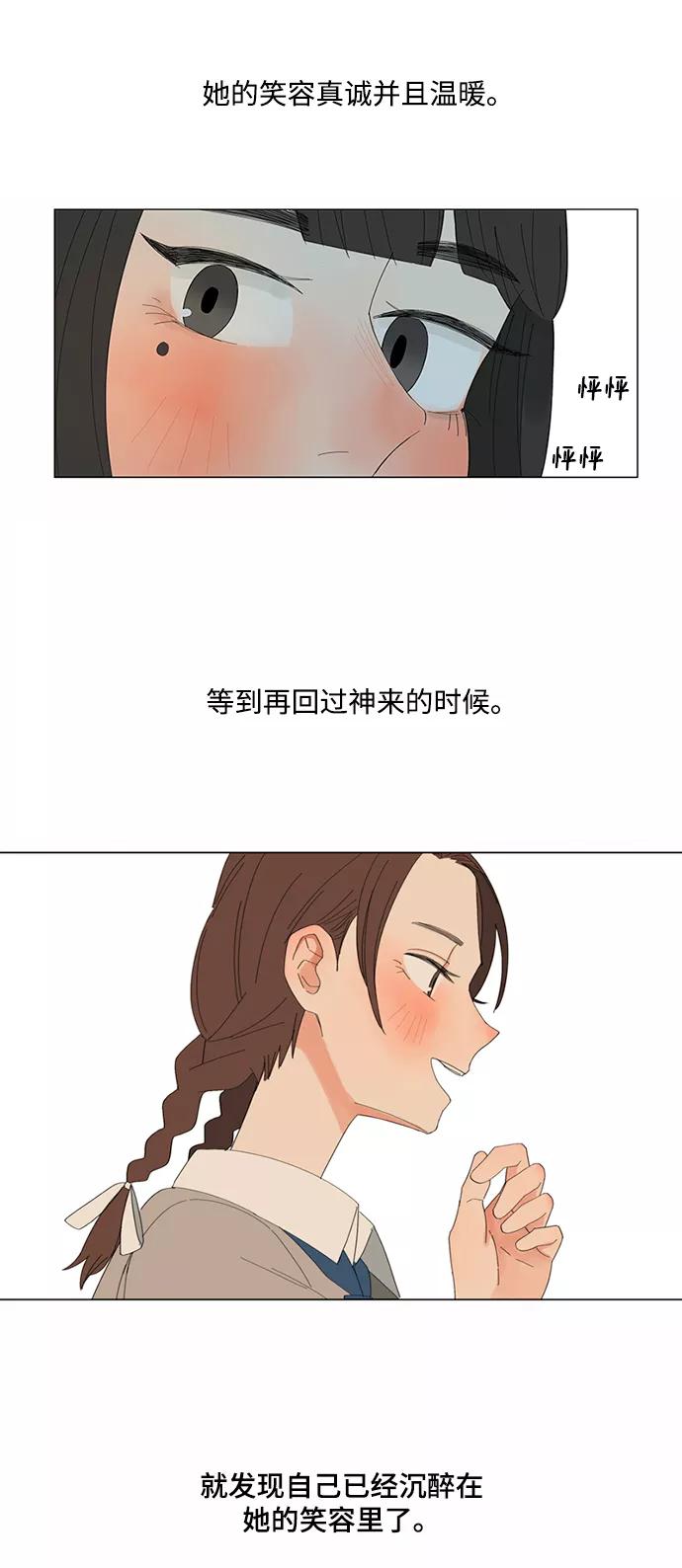 爱的旋律 第5话 第16页