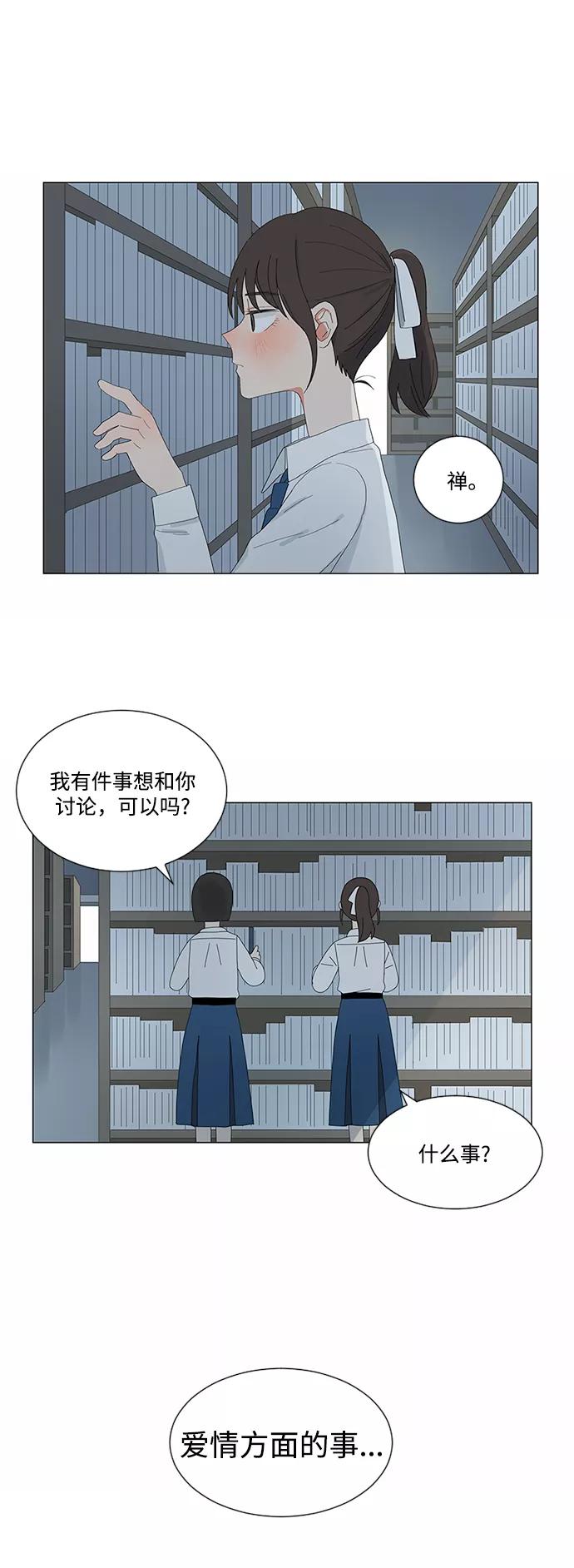 爱的旋律 第5话 第8页