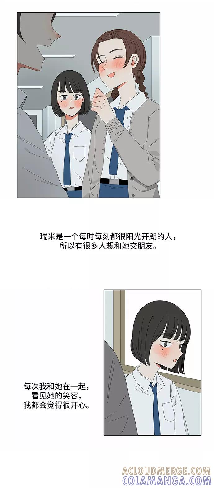 爱的旋律 第5话 第15页