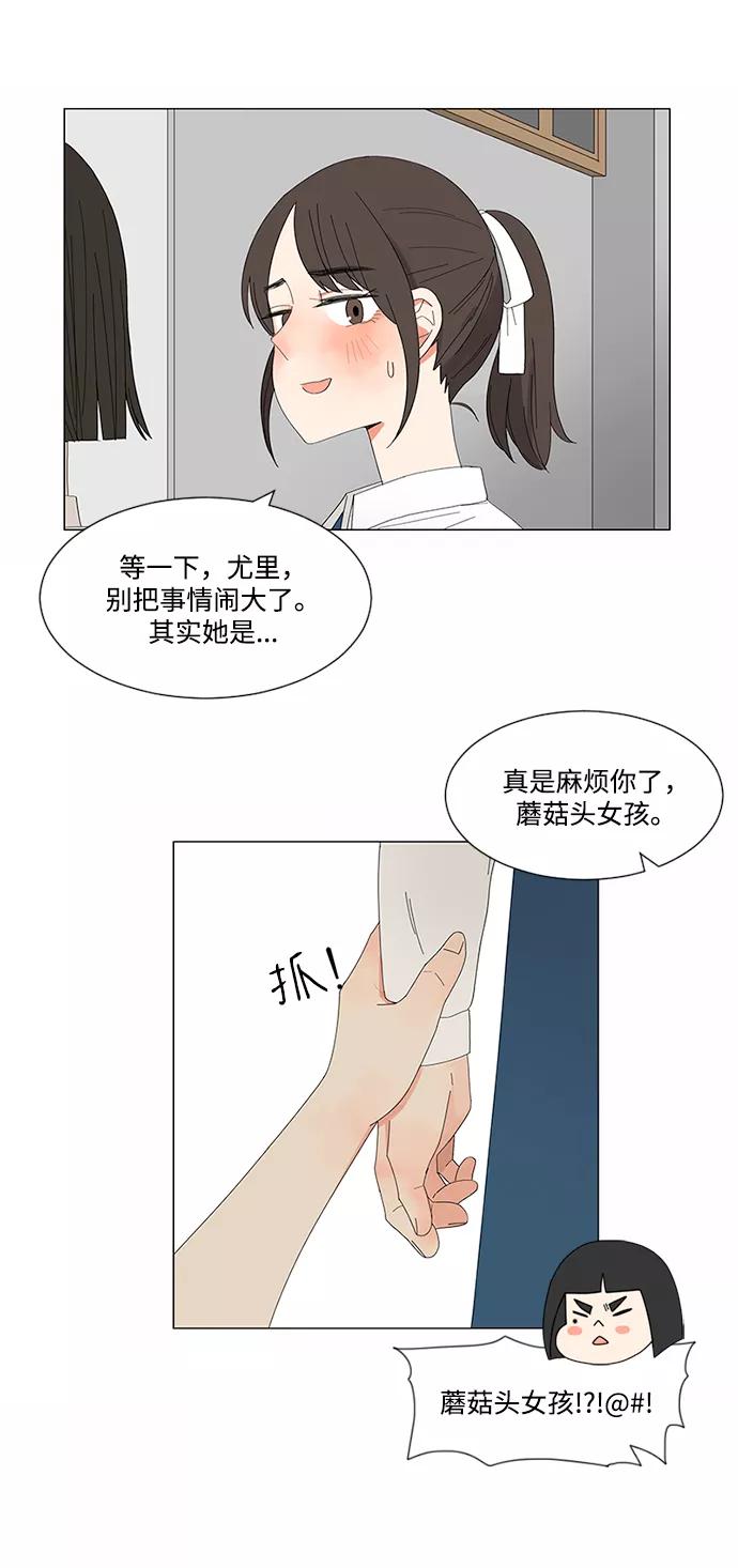 爱的旋律 第5话 第32页