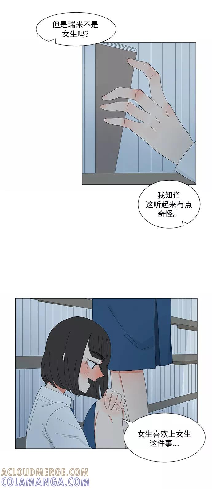 爱的旋律 第5话 第13页