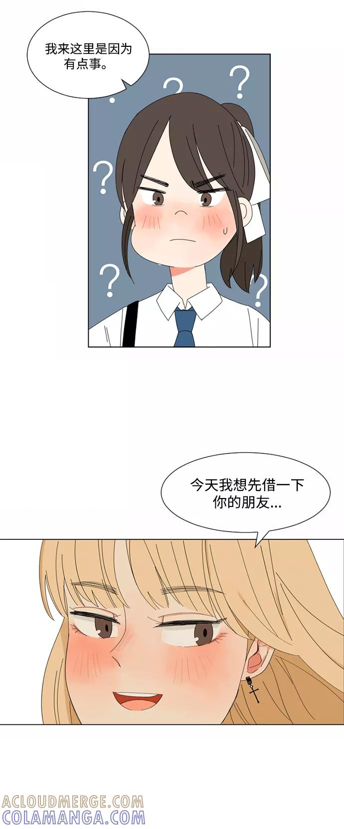爱的旋律 第5话 第33页